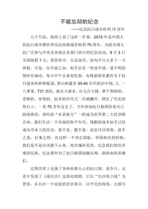 不能忘却的纪念