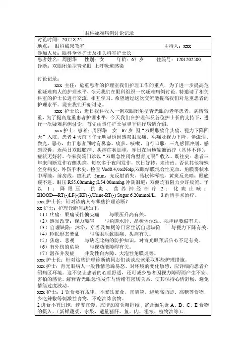 眼科疑难病例讨论