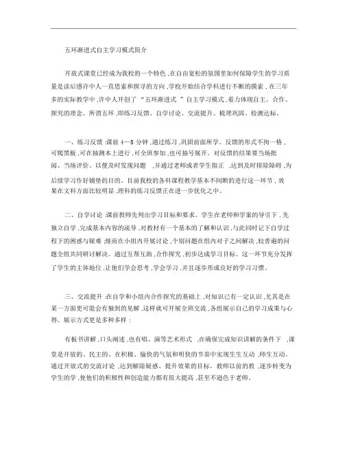 五环渐进式自主学习模式简介