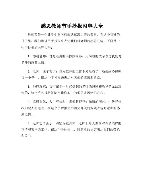 感恩教师节手抄报内容大全