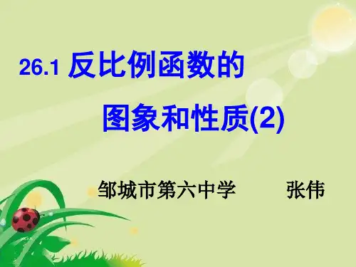 人教版《函数的图象》ppt课件1