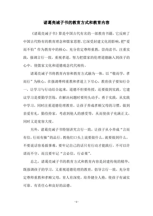 诸葛亮诫子书的教育方式和教育内容
