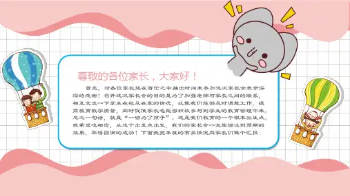 卡通简约幼儿园小学家长会开学典礼带内容PPT课件演示