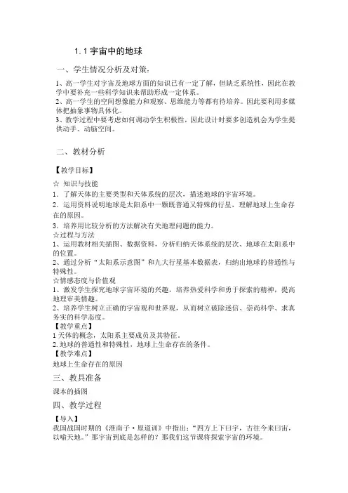 高中地理说课课件