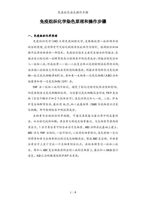免疫组化染色操作步骤
