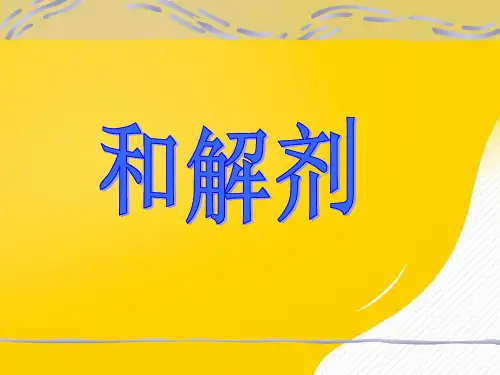 小柴胡汤伤寒论优秀PPT资料