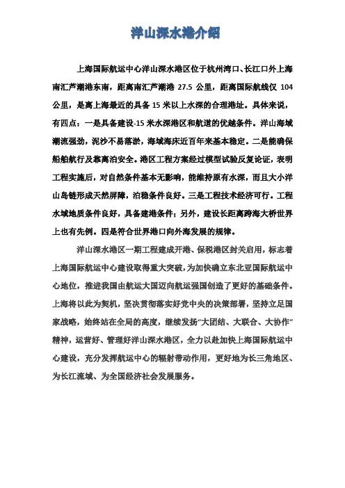 洋山深水港简介