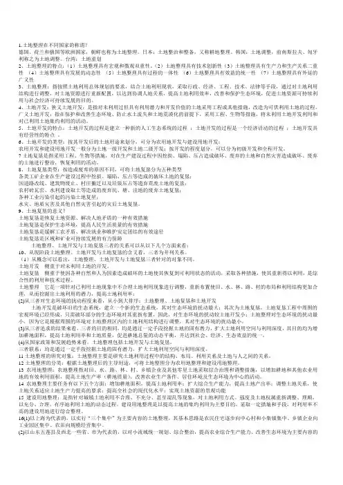 土地整理问答题
