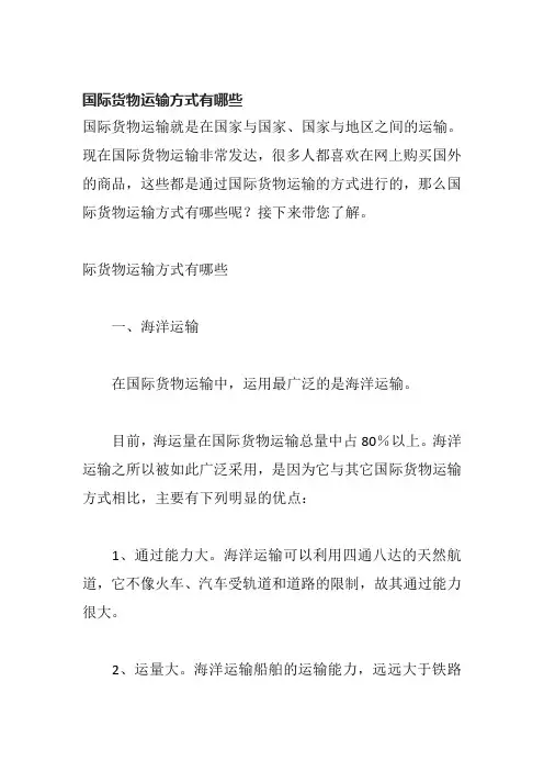 国际货物运输方式有哪些