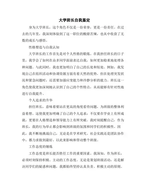 大学班长自我鉴定