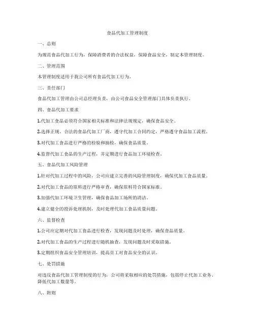 食品代加工管理制度