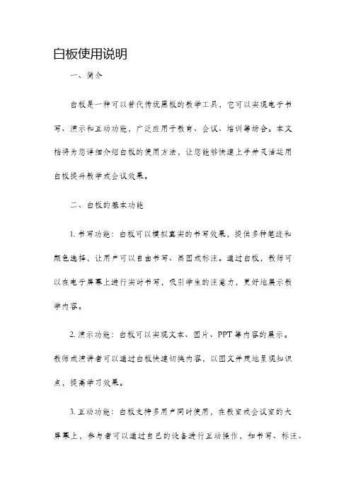 白板使用说明