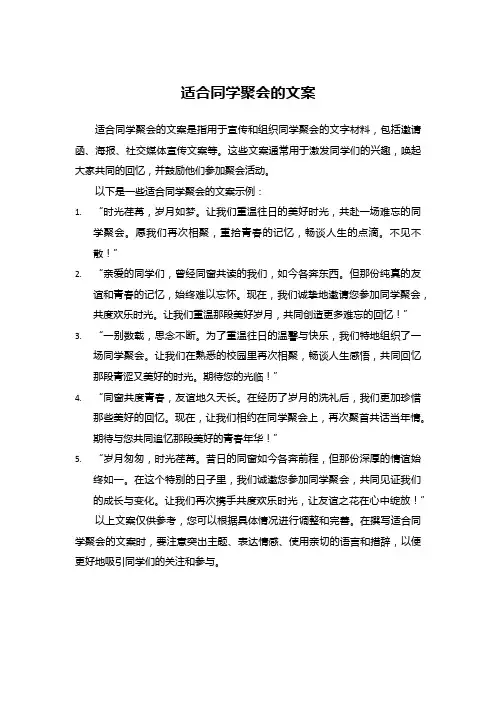 适合同学聚会的文案