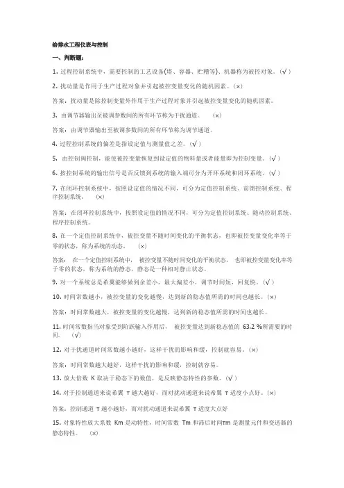 给排水工程仪表与控制