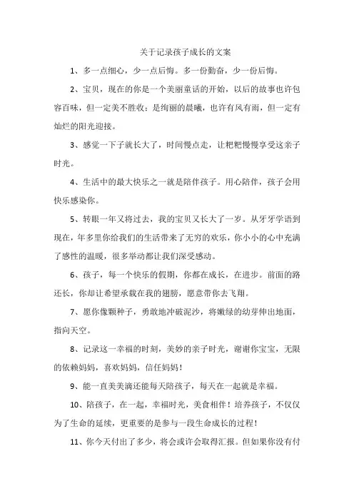 关于记录孩子成长的文案