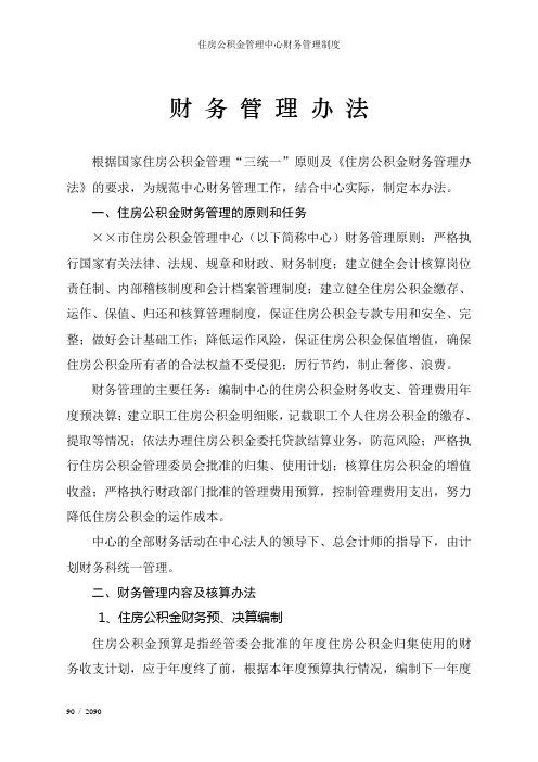 住房公积金管理中心财务管理制度