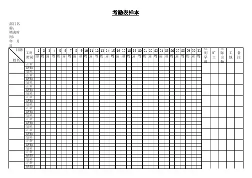考勤表样本