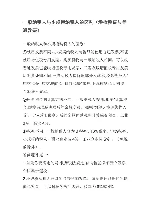 一般纳税人与小规模纳税人的区别