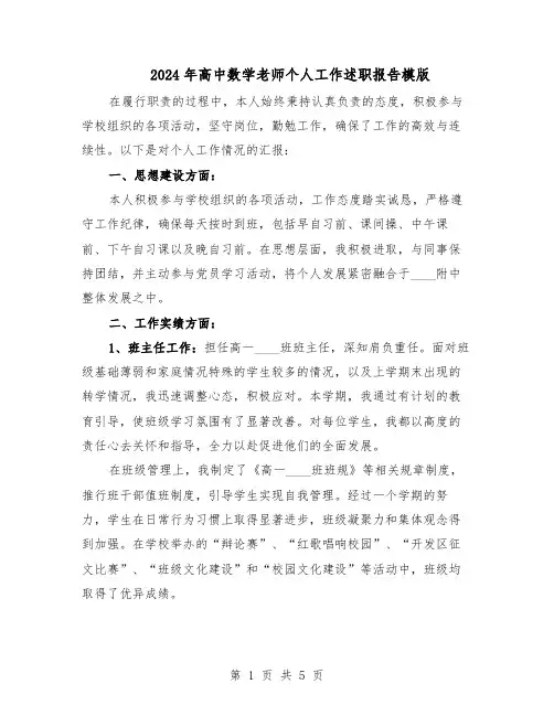 2024年高中数学老师个人工作述职报告模版（3篇）