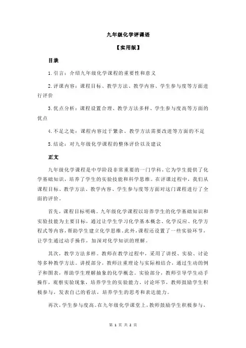 九年级化学评课语