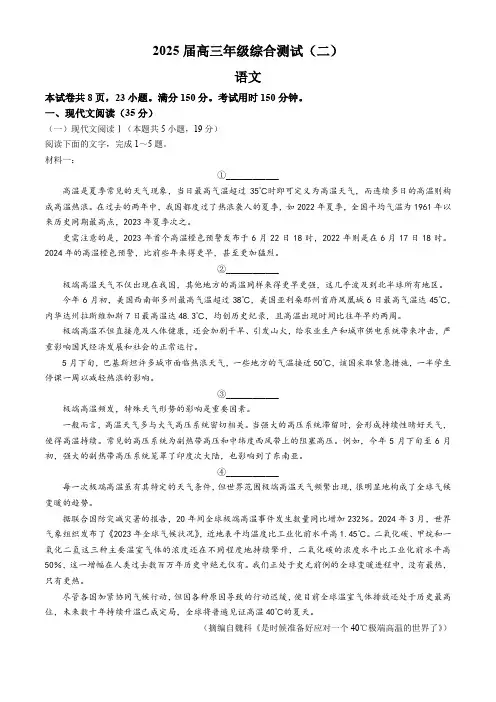 广东省华南师范大学附属中学2024-2025学年高三上学期11月综合测试(二)语文试题(含答案)