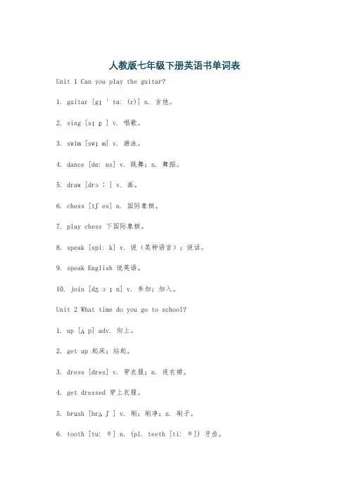 人教版七年级下册英语书单词表