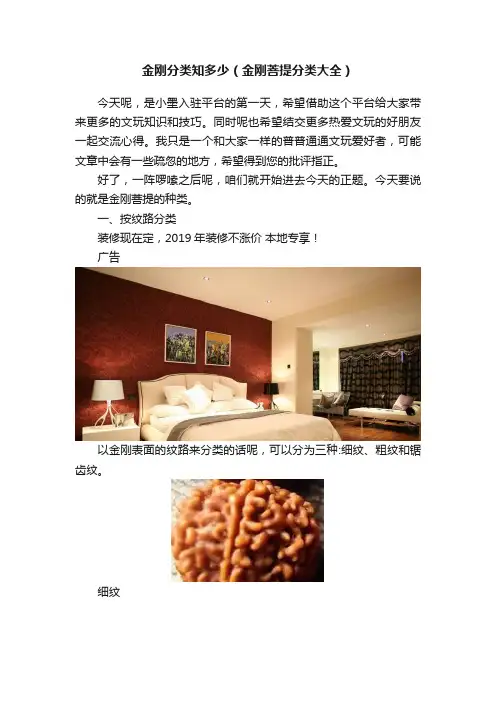 金刚分类知多少（金刚菩提分类大全）