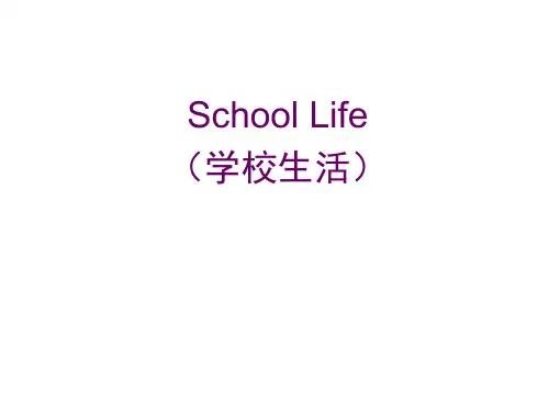 话题专项——SchoolLife(学校生活)
