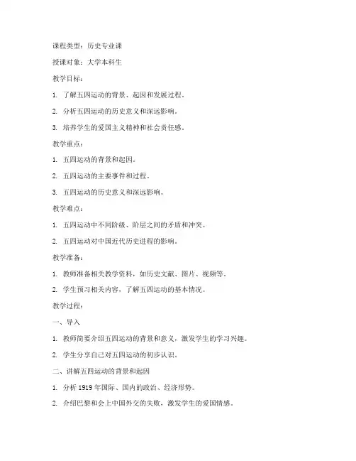 大学近代史五四运动教案