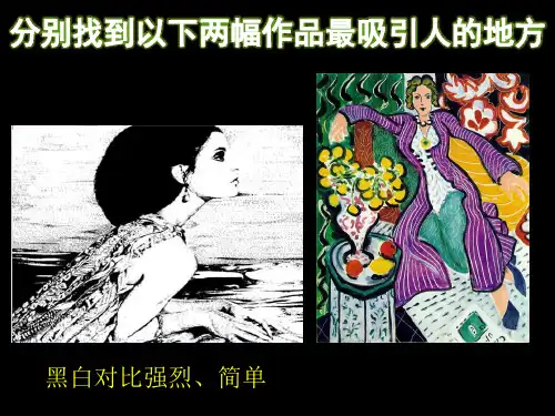 高中美术 黑白装饰画