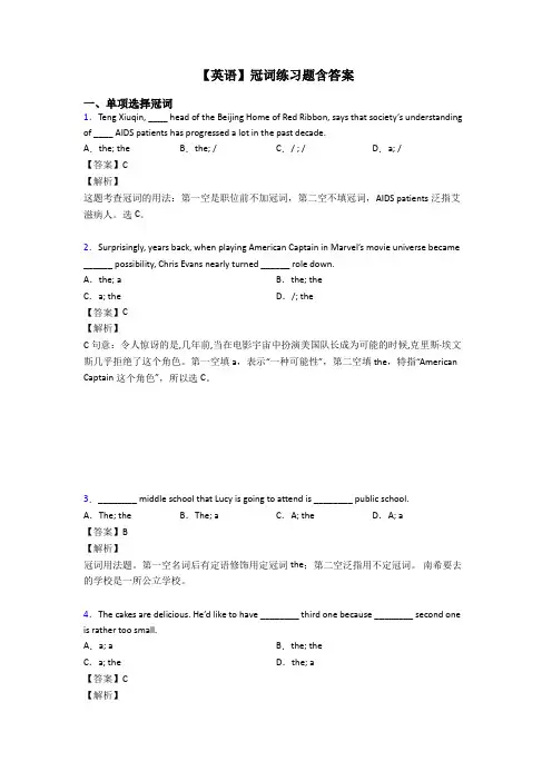 【英语】冠词练习题含答案