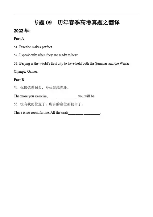 专题09 翻译-【中职专用】四川省十年(2014-2023)对口招生高考英语真题分类汇编