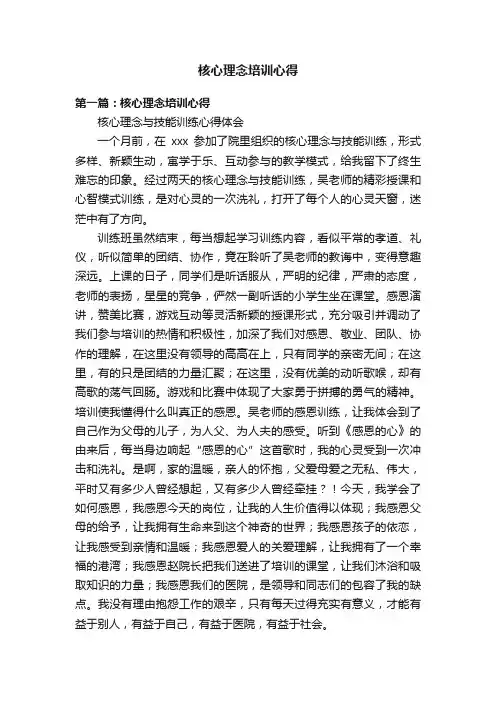 核心理念培训心得