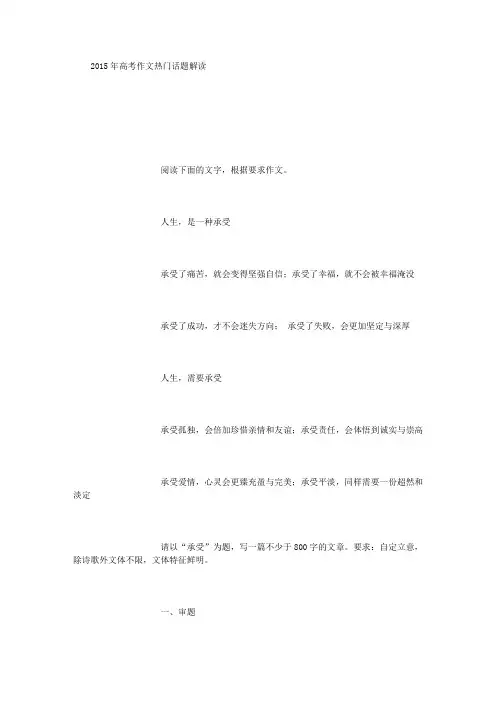 2015年高考作文热门话题解读