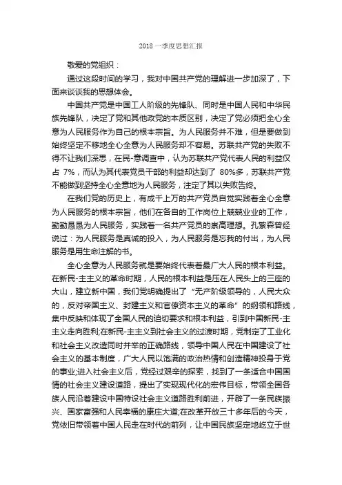 2018一季度思想汇报_季度思想汇报_