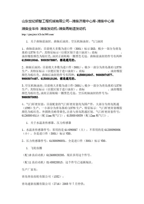 潍柴全车件件号明细