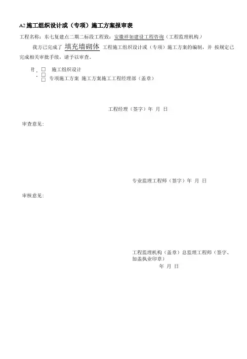 煤矸石砌体工程施工方案
