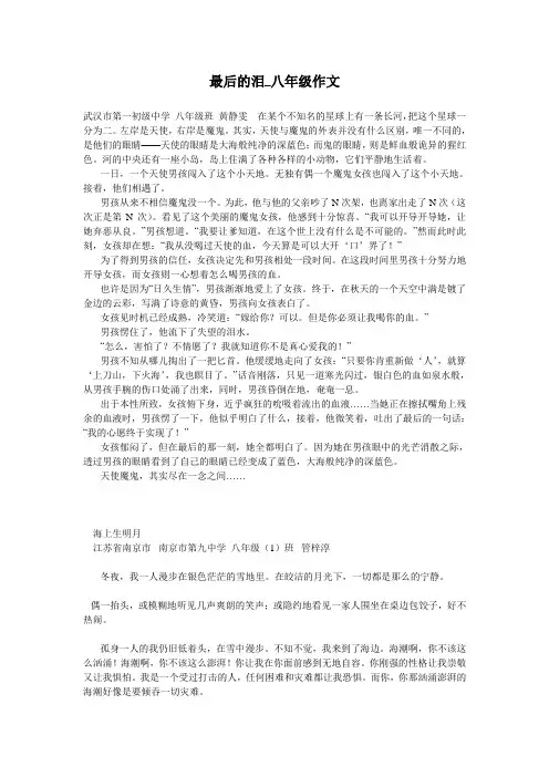 最后的泪_八年级作文