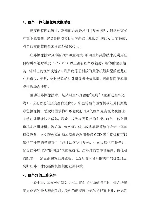 红外摄像机分析