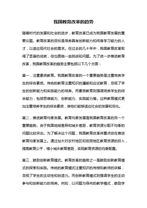 我国教育改革的趋势