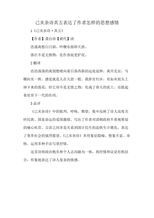 己亥杂诗其五表达了作者怎样的思想感情
