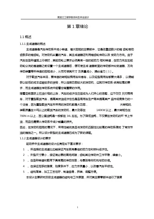 双级主减速器设计资料
