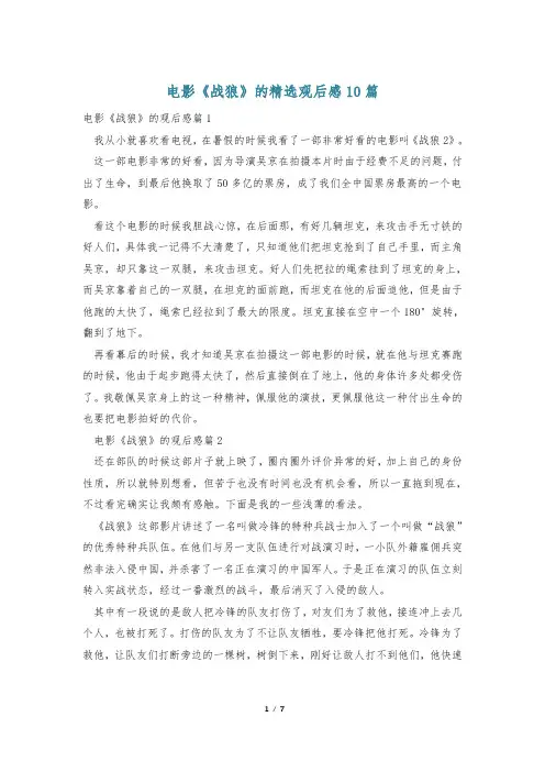 电影《战狼》的精选观后感10篇