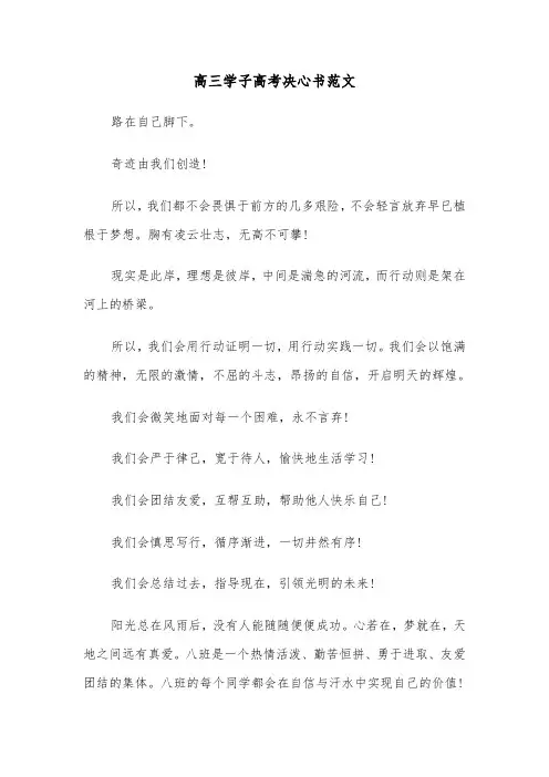 高三学子高考决心书范文（三篇）