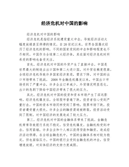 经济危机对中国的影响