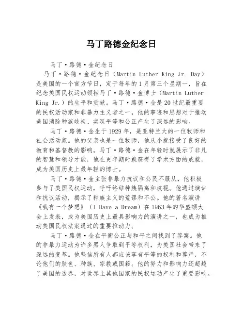 马丁路德金纪念日