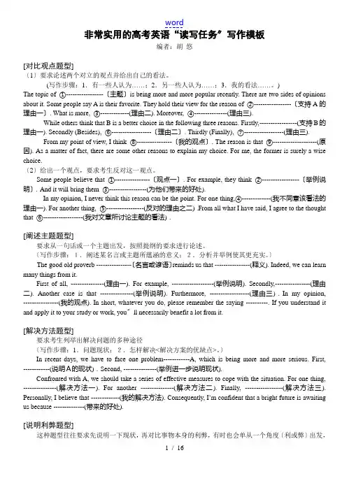 高三英语非常实用的高考英语“读写任务”写作模板