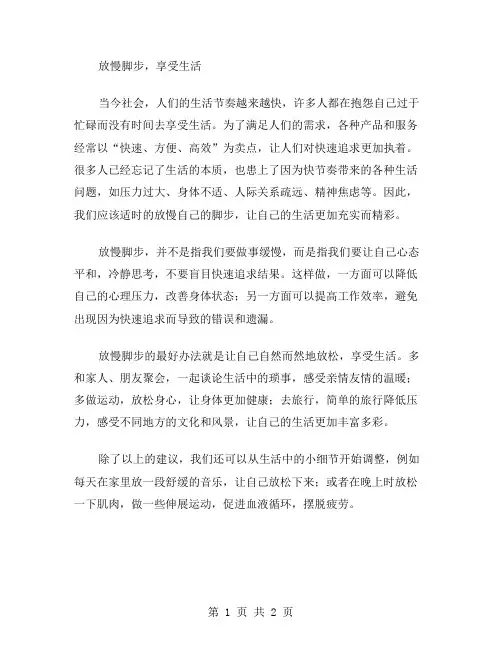 放慢脚步作文范文