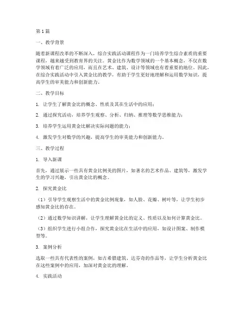 综合实践黄金比教学反思(3篇)