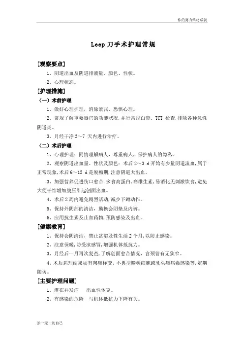 LEEP刀手术护理常规